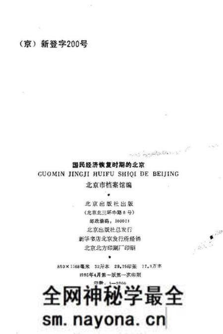 《国民经济恢复时期的北京》.pdf电子版_其他志预览图2 《国民经济恢复时期的北京》.pdf电子版_其他志预览图2