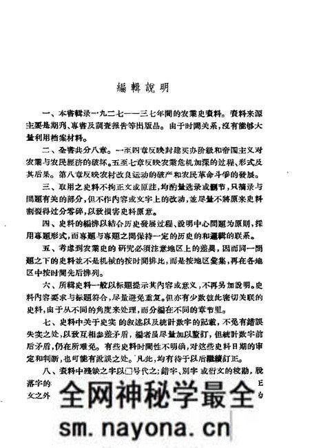 《中国近代农业史资料第三辑》.pdf电子版_其他志预览图3 《中国近代农业史资料第三辑》.pdf电子版_其他志预览图3