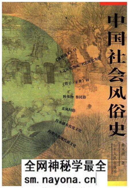 《中国社会风俗史》.pdf电子版_其他志预览图 《中国社会风俗史》.pdf电子版_其他志预览图
