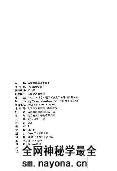《中国航海学会发展史》.pdf电子版_其他志预览图2 《中国航海学会发展史》.pdf电子版_其他志预览图2