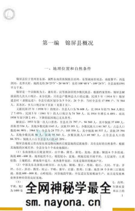 《侗族社会历史调查》.pdf电子版_其他志预览图4 《侗族社会历史调查》.pdf电子版_其他志预览图4