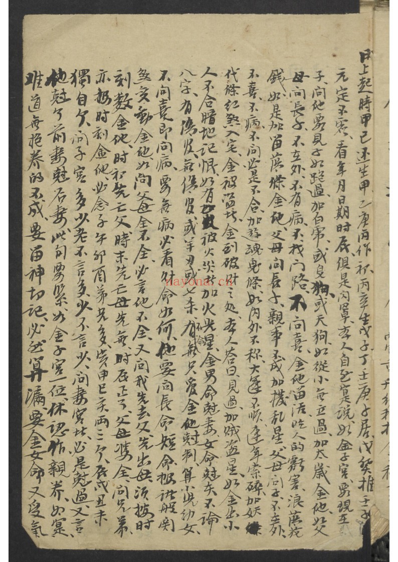 算命卖药书
