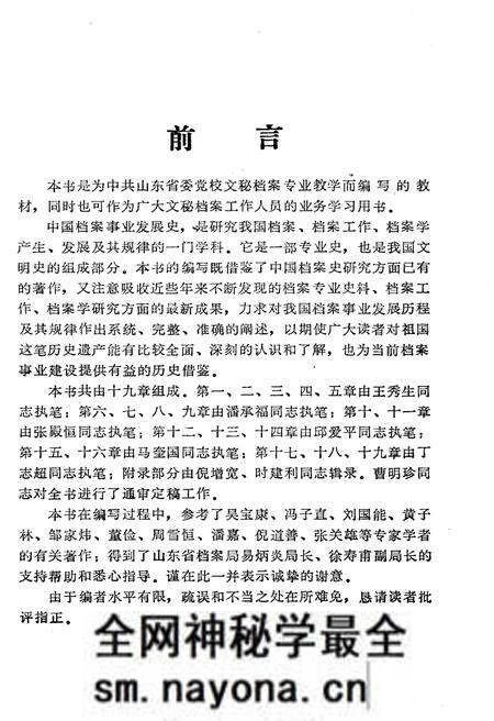 《中国档案事业发展史》.pdf电子版_其他志预览图2 《中国档案事业发展史》.pdf电子版_其他志预览图2