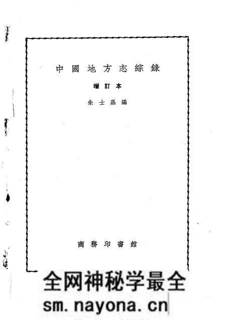《中国地方志综录增订本》.pdf电子版_其他志预览图