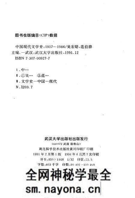 《中国现代文学史 1917-1986》.pdf电子版_其他志预览图2