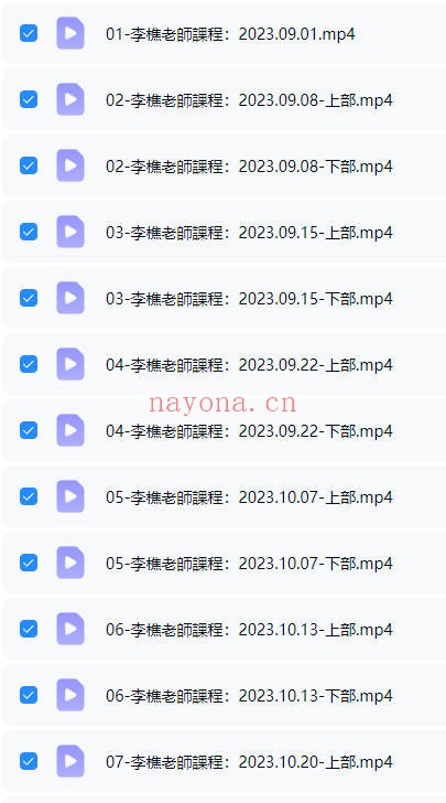 李樵飞星飞宫论命实战班台湾上课实录19集视频