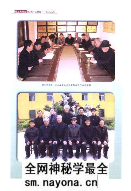 《后王晃村志(公元1369-2008)》.pdf电子版_山东省志预览图5 《后王晃村志(公元1369-2008)》.pdf电子版_山东省志预览图5