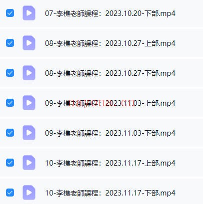 李樵飞星飞宫论命实战班台湾上课实录19集视频