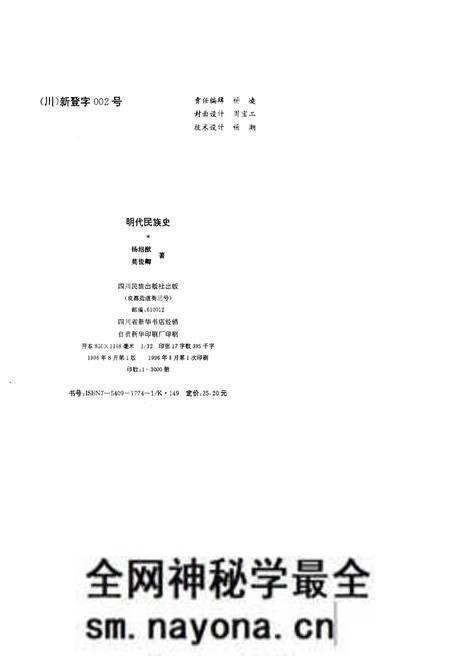 《明代民族史》.pdf电子版_其他志预览图1