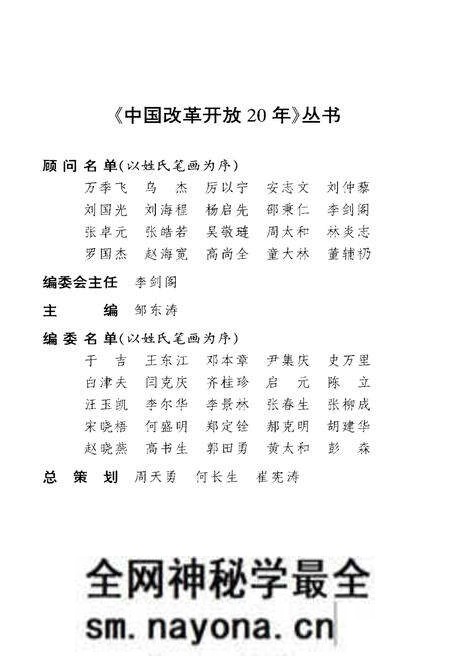 《中国就业体制改革20年》.pdf电子版_其他志预览图4 《中国就业体制改革20年》.pdf电子版_其他志预览图4