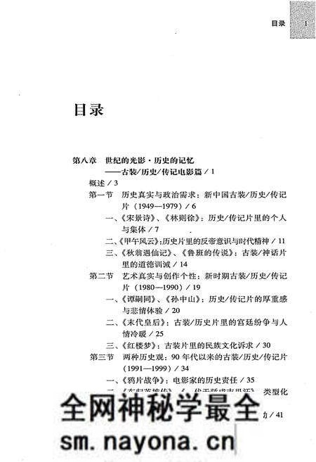 《中国当代电影发展史(下)》.pdf电子版_其他志预览图3 《中国当代电影发展史(下)》.pdf电子版_其他志预览图3