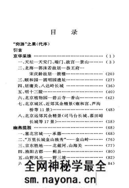 《华夏旅游要览北方分册》.pdf电子版_其他志预览图4 《华夏旅游要览北方分册》.pdf电子版_其他志预览图4