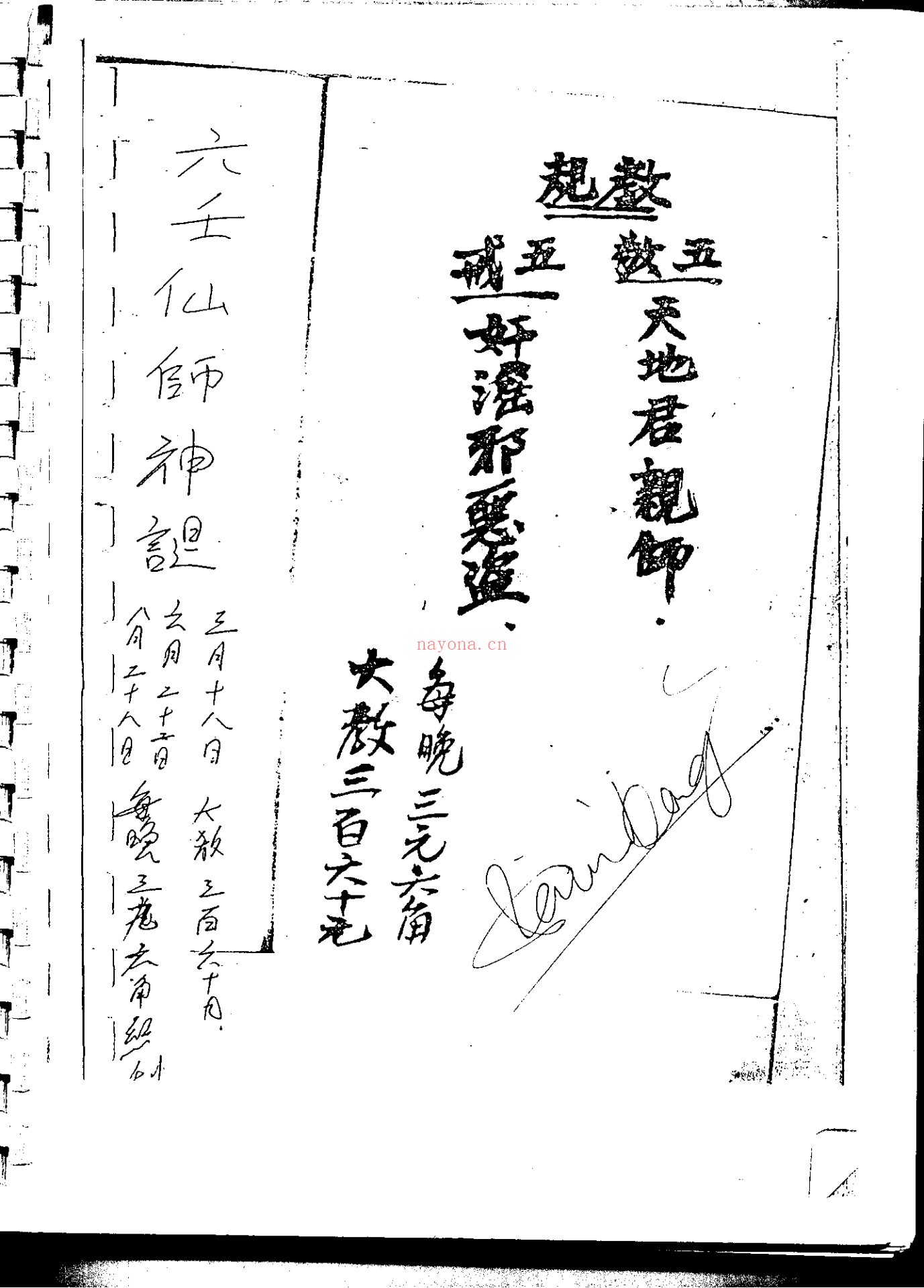 六壬风火院符书