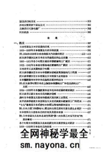 《中国近代工业史资料第二辑下册》.pdf电子版_其他志预览图5 《中国近代工业史资料第二辑下册》.pdf电子版_其他志预览图5