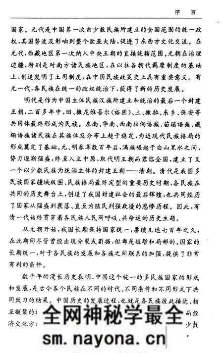 《元代民族史》.pdf电子版_其他志预览图5 《元代民族史》.pdf电子版_其他志预览图5