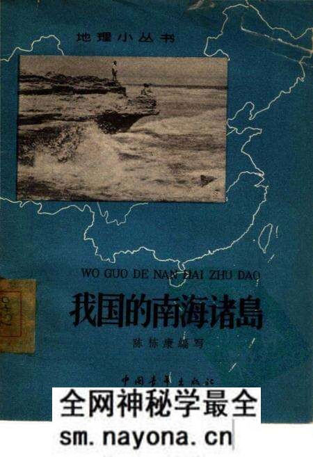 《我国的南海诸岛》.pdf电子版_其他志预览图 《我国的南海诸岛》.pdf电子版_其他志预览图