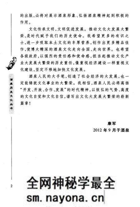《酒泉历史文化概览》.pdf电子版_其他志预览图5