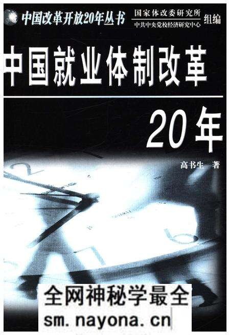 《中国就业体制改革20年》.pdf电子版_其他志预览图1 《中国就业体制改革20年》.pdf电子版_其他志预览图1