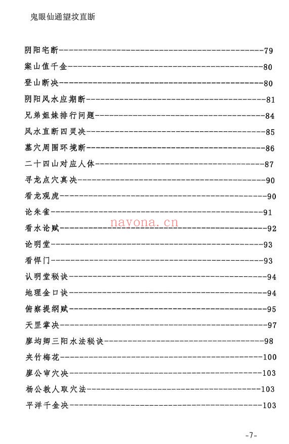 《鬼眼仙通望坟直断》175页 堪舆阳宅 第3张