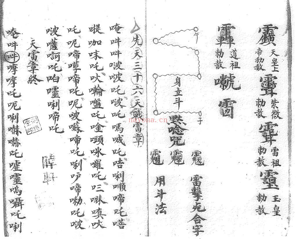 《先天法本全部》75页双页版 国学古籍 第3张