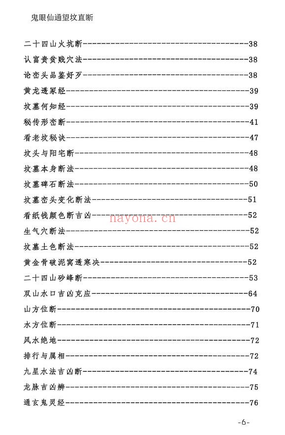 《鬼眼仙通望坟直断》175页 堪舆阳宅 第2张