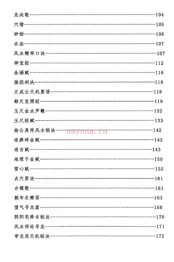 《鬼眼仙通望坟直断》175页 堪舆阳宅 第4张