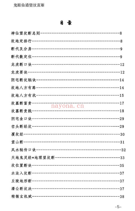 《鬼眼仙通望坟直断》175页 堪舆阳宅 第1张