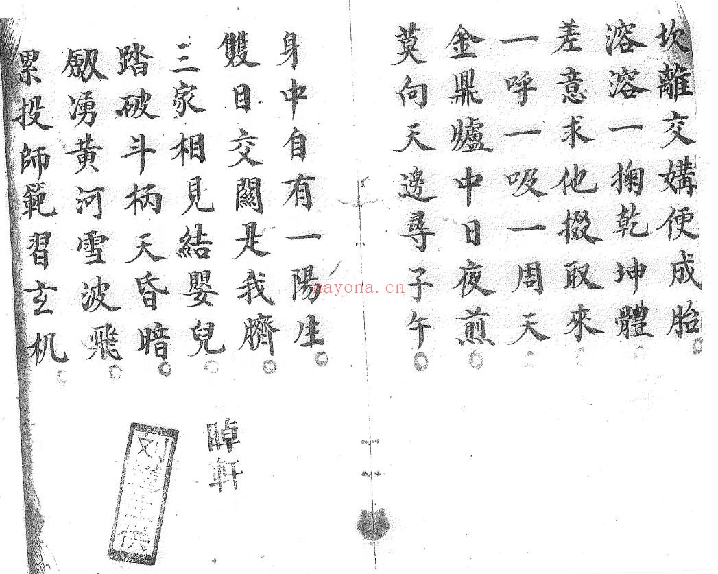 《先天法本全部》75页双页版 国学古籍 第2张