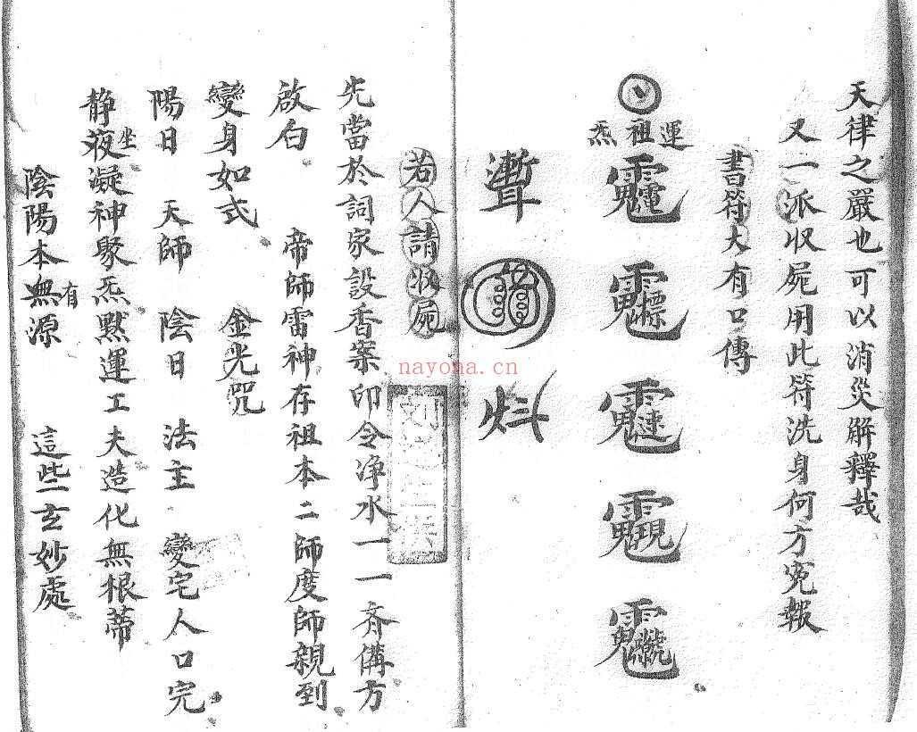 《先天法本全部》75页双页版 国学古籍 第4张