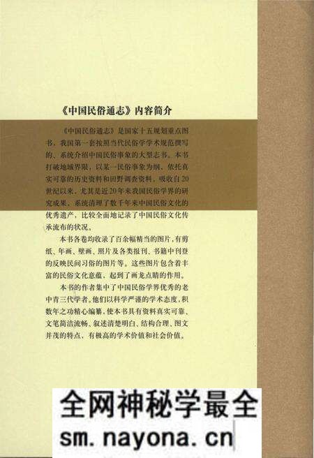 《中国民俗通志 服饰志》.pdf电子版_其他志预览图3 《中国民俗通志 服饰志》.pdf电子版_其他志预览图3