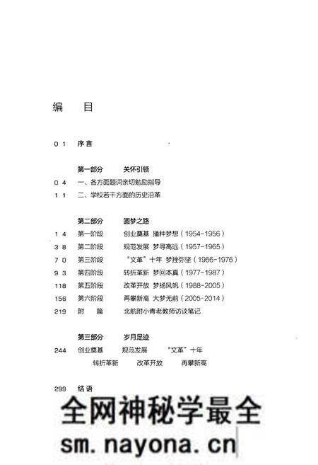 《北航附小成立60周年发展史略 1954-2014》.pdf电子版_其他志预览图4 《北航附小成立60周年发展史略 1954-2014》.pdf电子版_其他志预览图4