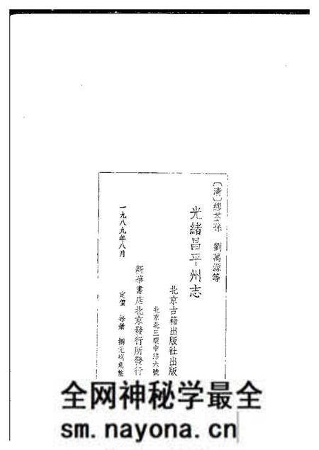 《光绪昌平州志》.pdf电子版_其他志预览图2 《光绪昌平州志》.pdf电子版_其他志预览图2