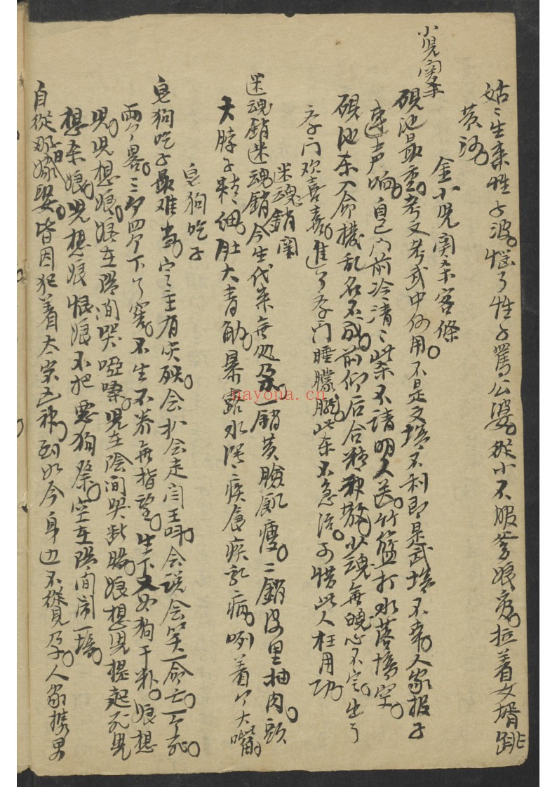 算命卖药书