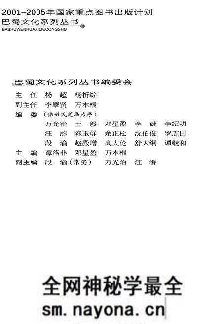 《火井飞焰照天垂 巴蜀科技史略》.pdf电子版_其他志预览图3 《火井飞焰照天垂 巴蜀科技史略》.pdf电子版_其他志预览图3