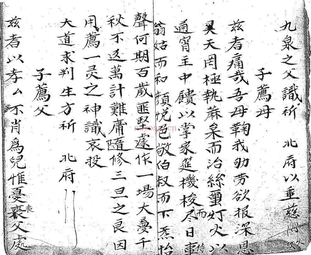《襍彚一部》60页双页版 国学古籍 第2张