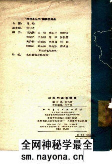 《我国的南海诸岛》.pdf电子版_其他志预览图2 《我国的南海诸岛》.pdf电子版_其他志预览图2
