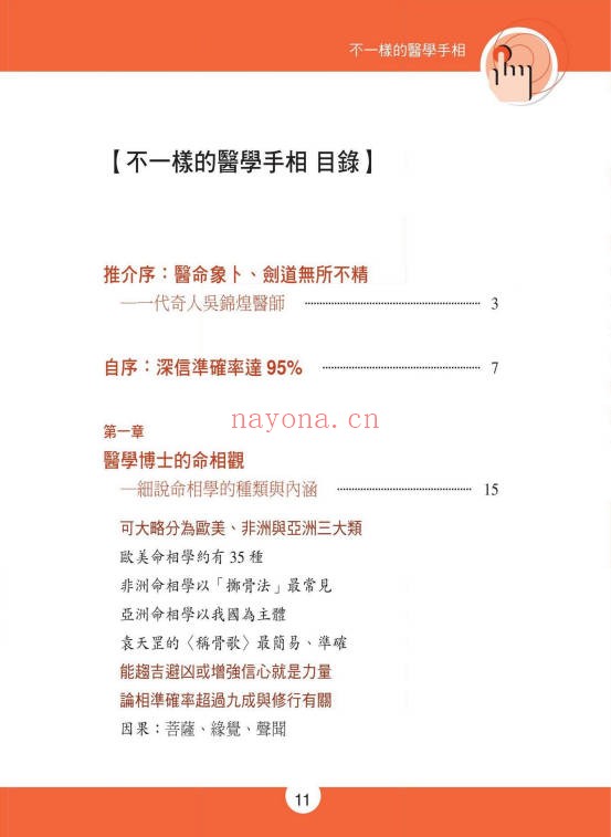 不一样的医学手相245页PDF 手相医学