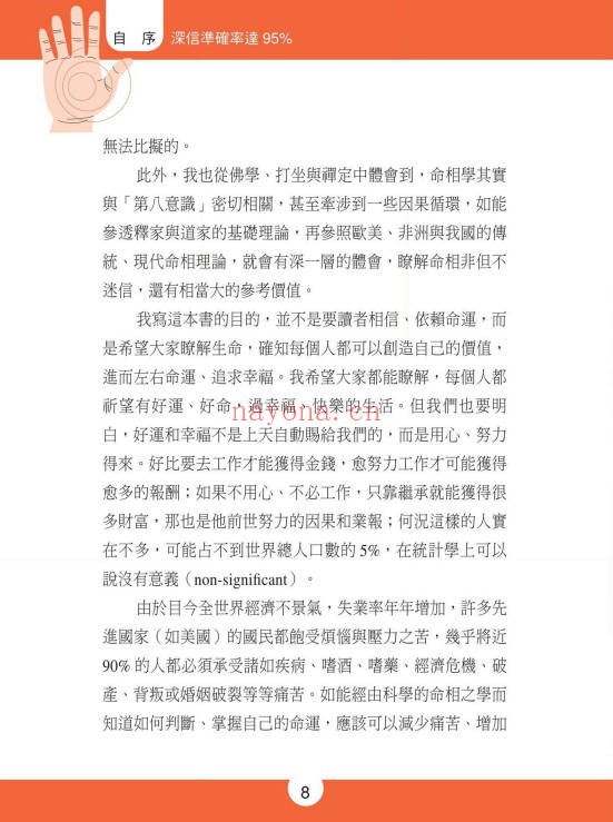 不一样的医学手相245页PDF 手相医学