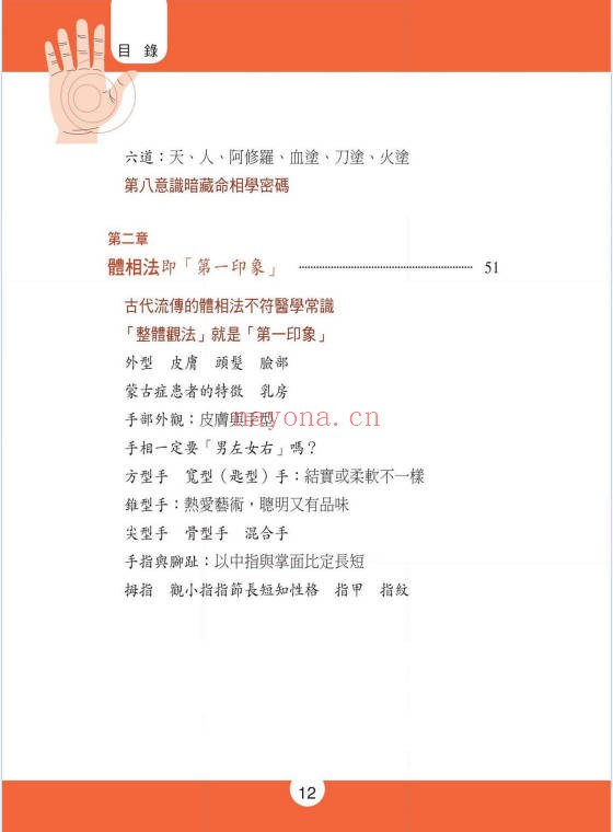 不一样的医学手相245页PDF 手相医学