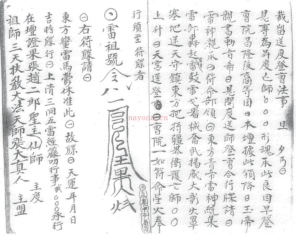 《萧汯昇抄录法本》87页双页版 国学古籍 第3张-古籍汇典 《萧汯昇抄录法本》87页双页版 国学古籍 第3张