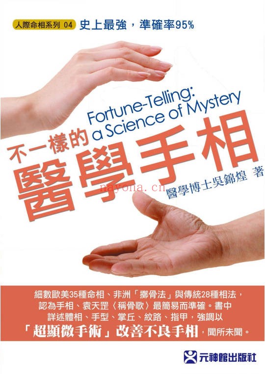不一样的医学手相245页PDF 手相医学