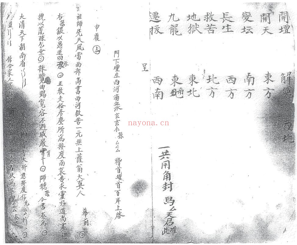 《萧汯昇抄录法本》87页双页版 国学古籍 第2张-古籍汇典 《萧汯昇抄录法本》87页双页版 国学古籍 第2张