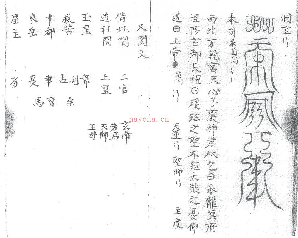 《萧汯昇抄录法本》87页双页版 国学古籍 第4张-古籍汇典 《萧汯昇抄录法本》87页双页版 国学古籍 第4张