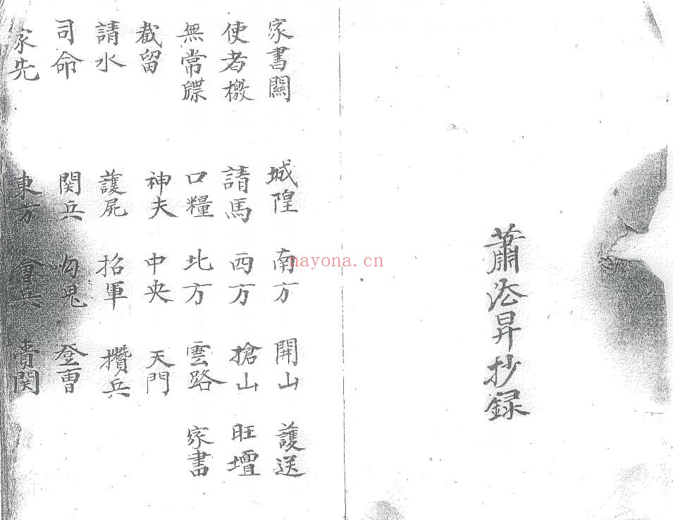 《萧汯昇抄录法本》87页双页版 国学古籍 第1张-古籍汇典 《萧汯昇抄录法本》87页双页版 国学古籍 第1张