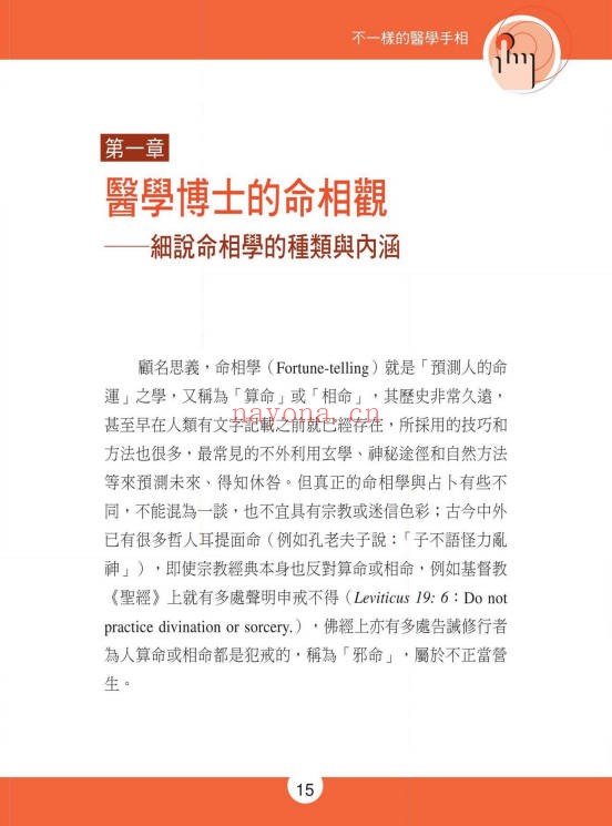 不一样的医学手相245页PDF 手相医学