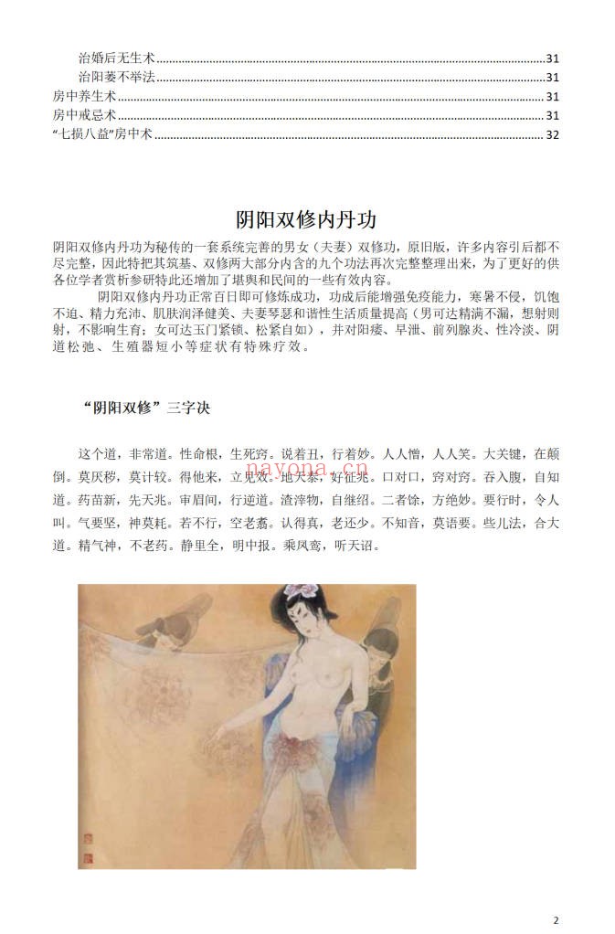 吉水先生大华堪舆阴阳双修教程34页PDF 风水教程
