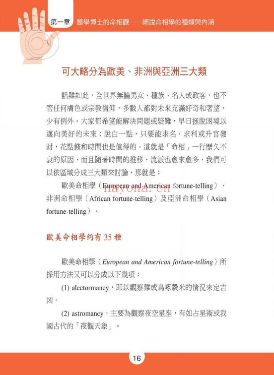 不一样的医学手相245页PDF 手相医学