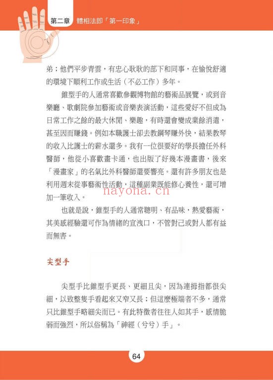 不一样的医学手相245页PDF 手相医学