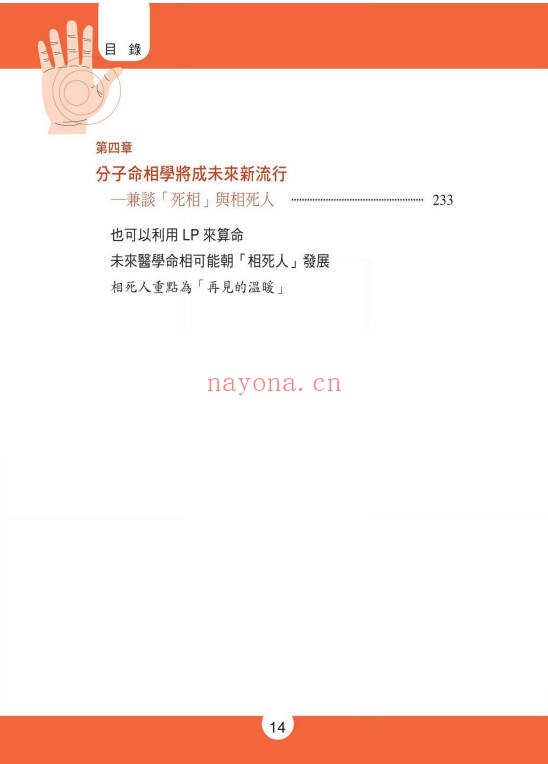 不一样的医学手相245页PDF 手相医学