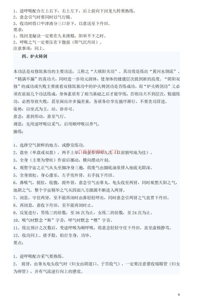 吉水先生大华堪舆阴阳双修教程34页PDF 风水教程